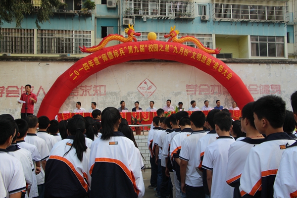 2014年度“师德标兵”、第九届“校园之星”、九月份“文明班级”表彰大会