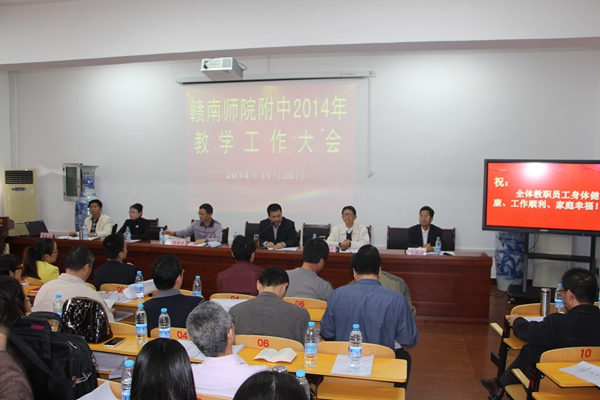 凝心聚力 落实措施 共推教育质量上新台阶