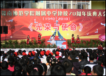 七十周年校庆