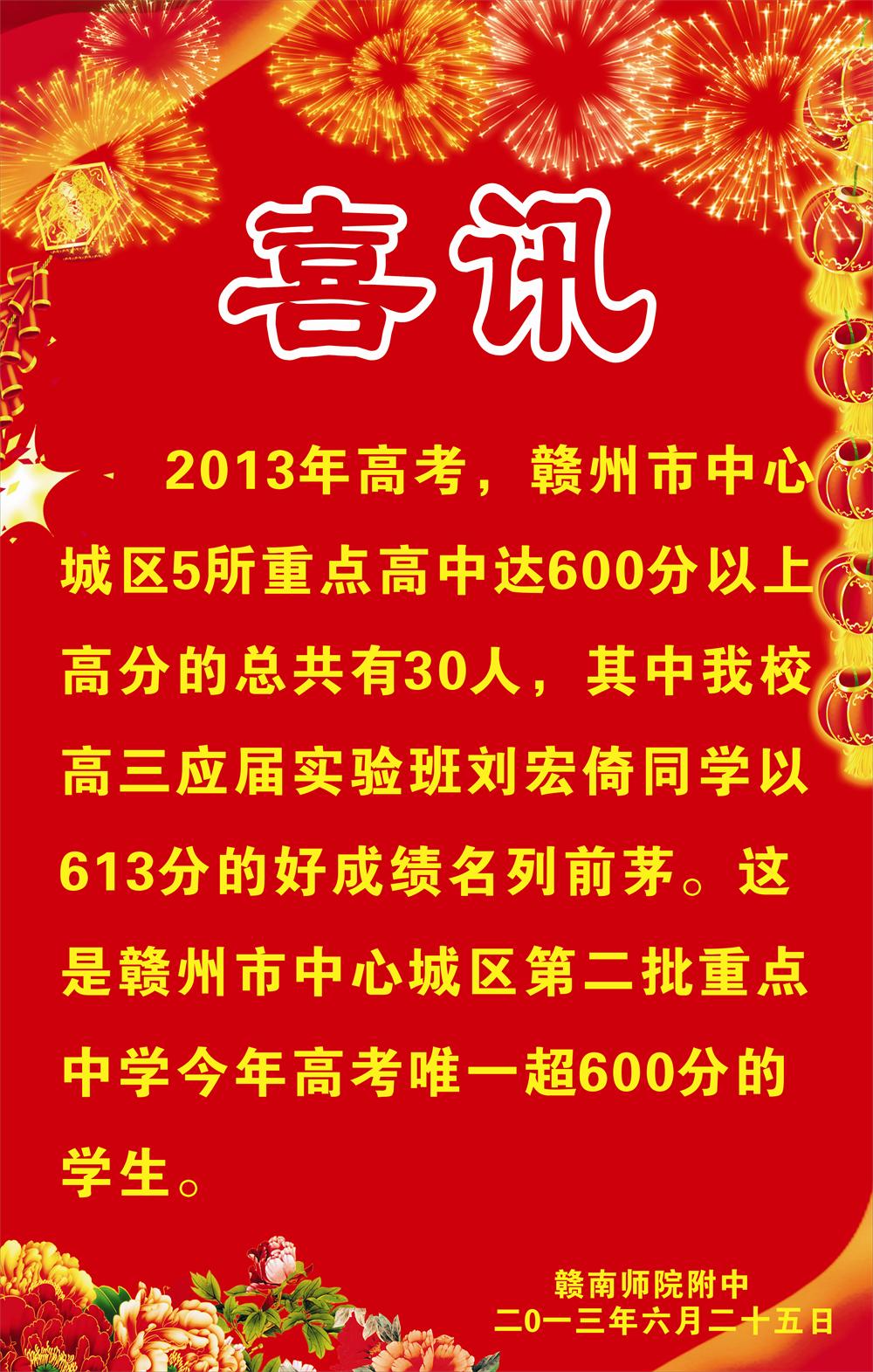2013年高考喜讯（四）