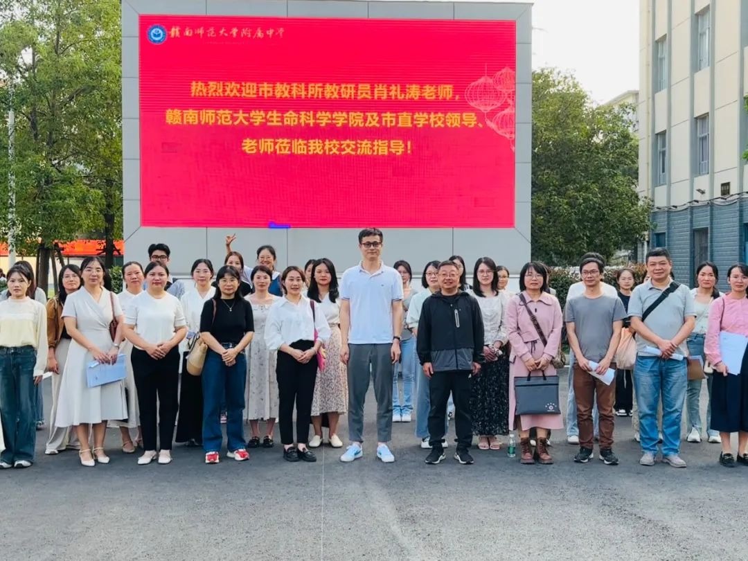 附中教研｜赣州市市直中学初中生物教研活动在我校举行