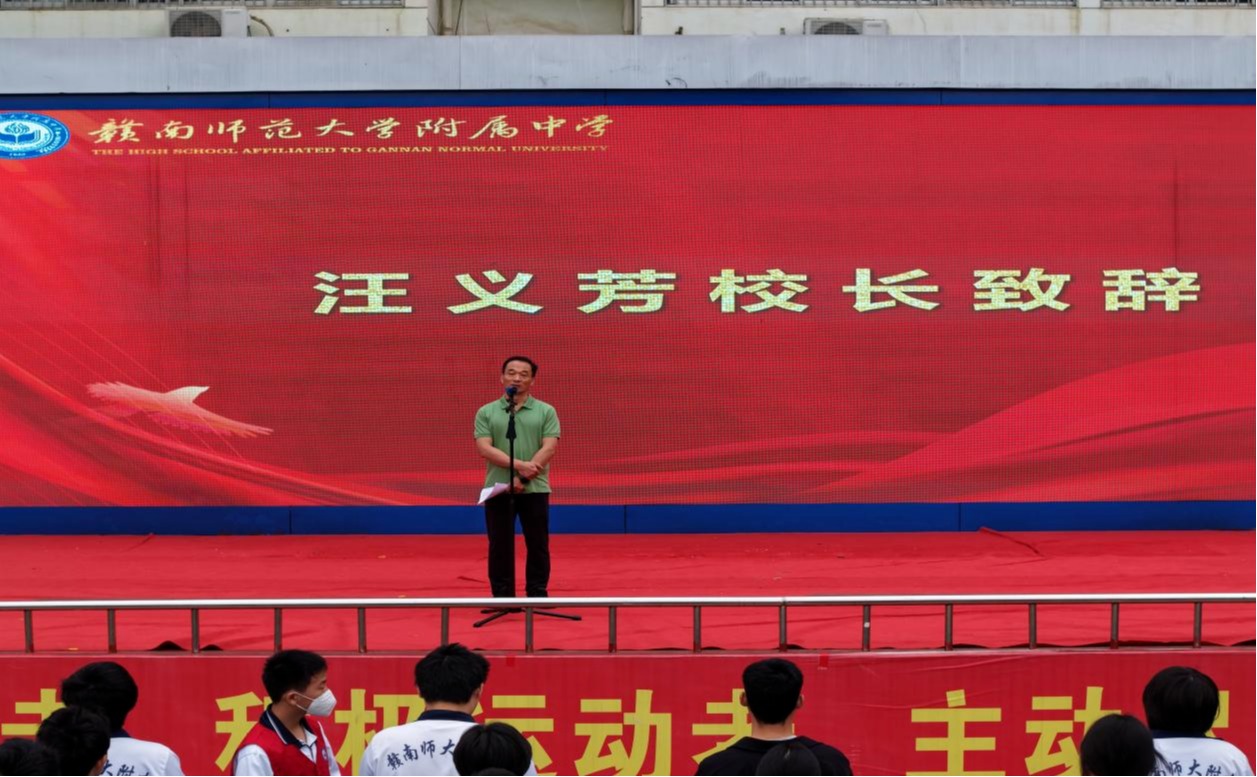 赣南师范大学附属中学第一届班主任节圆满闭幕