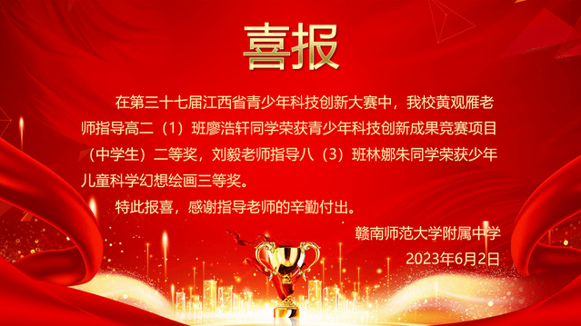 喜报 | 我校师生在“第三十七届江西省青少年科技创新大赛”中荣获佳绩