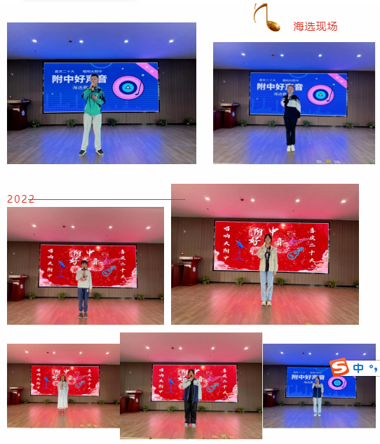 喜庆二十大，唱响大附中 ——附中好声音海选赛