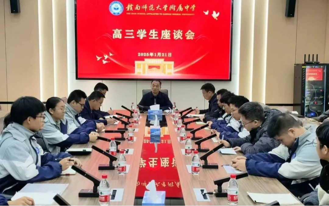 倾听“生”音 集思聚智 培优育强——我校召开高三学生座谈会及高三期末质量分析会