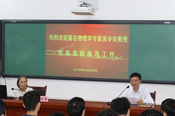 著名女物理学专家吴令安教授莅临附中讲学