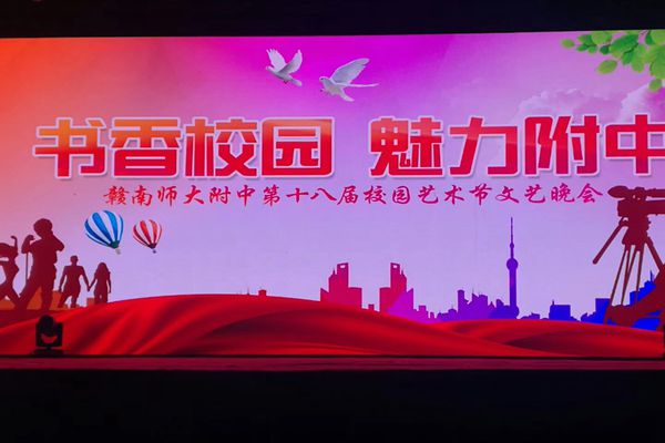 书香附中·魅力附中