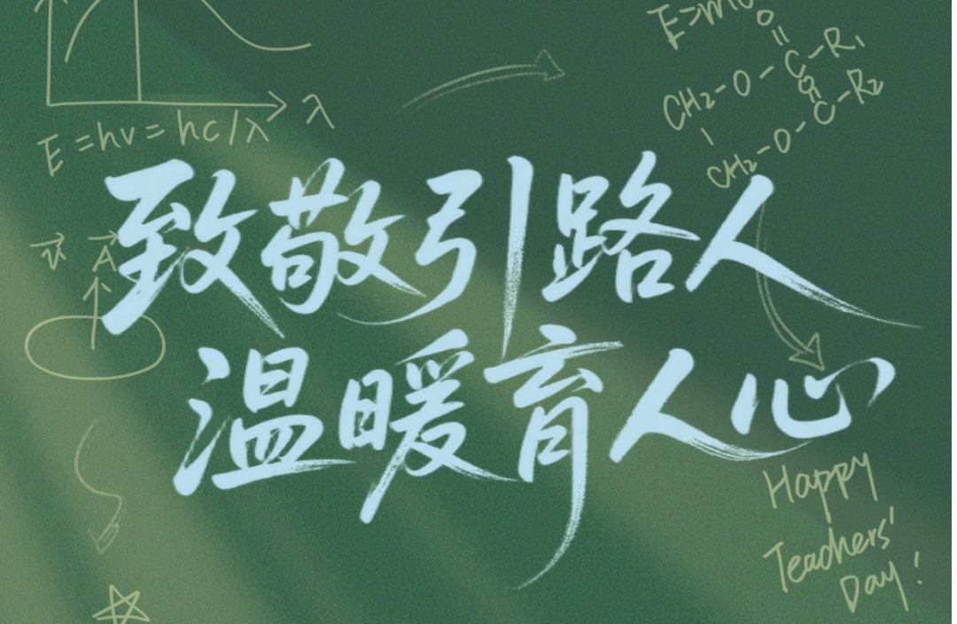 附中班主任节 | 赣南师范大学附属中学第二届班主任节优秀班主任风采展示（一）