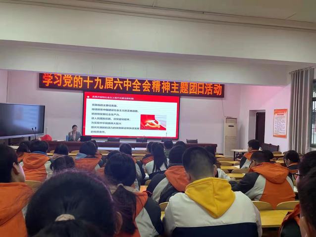 学习党的十九届六中全会精神——赣南师大附中开展主题团日活动
