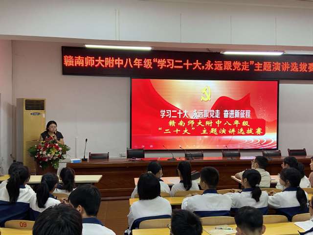 学习二十大，永远跟党走，奋进新征程——赣南师大附中八年级演讲比赛