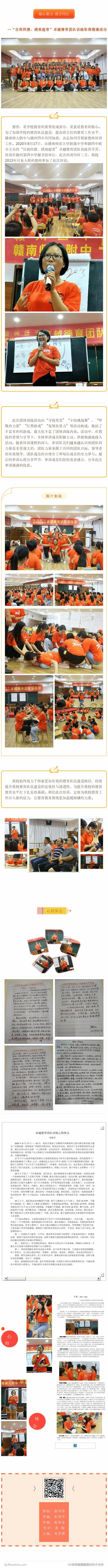 凝心聚力，携手同行