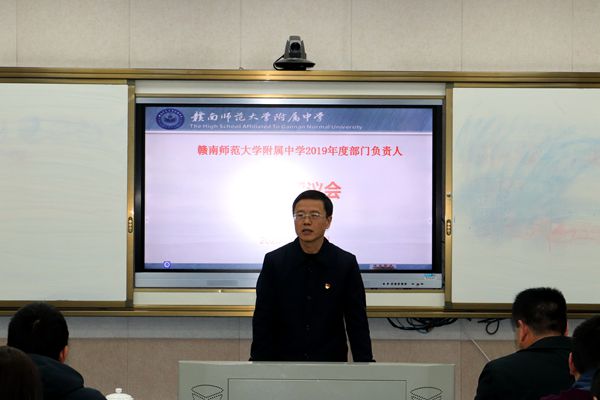 学校举行2019年度部门负责人述职评议会