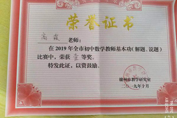 热烈祝贺：我校高霞、欧阳兆福老师在2019年全市初中数学教师基本功比赛中荣获佳绩