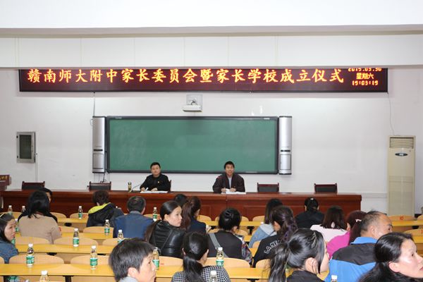 我校成立家长委员会暨家长学校