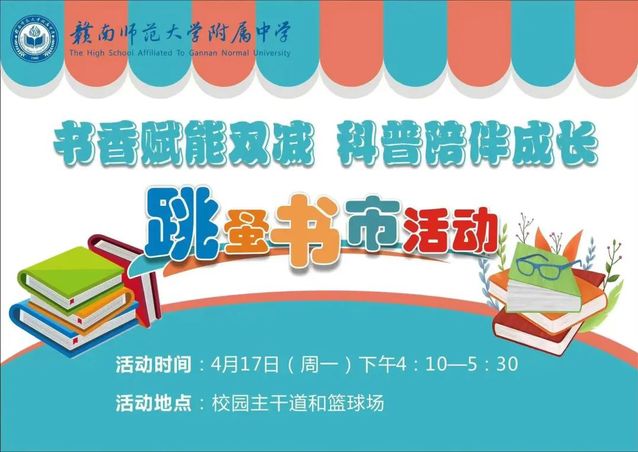 附中读书节｜跳蚤书市活动：书香赋能双减 科普陪伴成长
