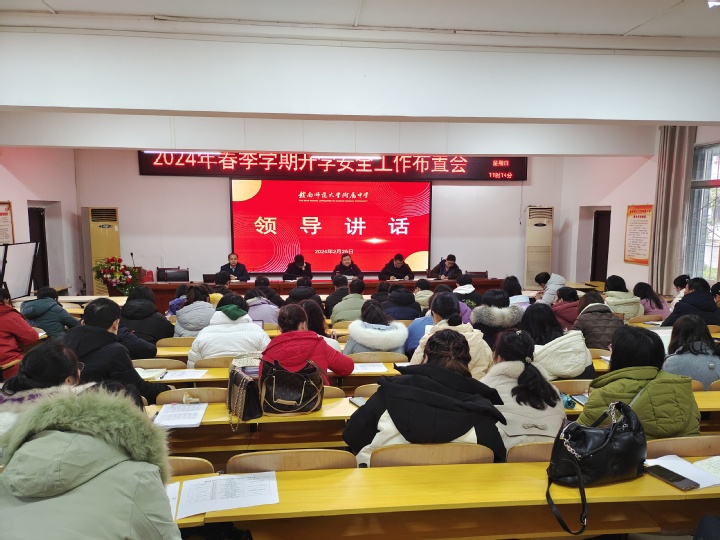 安全启航新学期