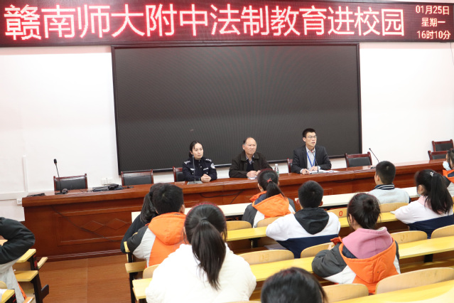 系好人生的第一粒纽扣 ——赣南师范大学附属中学法制教育进校园安全讲座