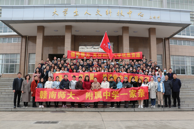 参观学习明优势，借势借力促发展——赣南师大附中全体教职员工赴赣师大参观