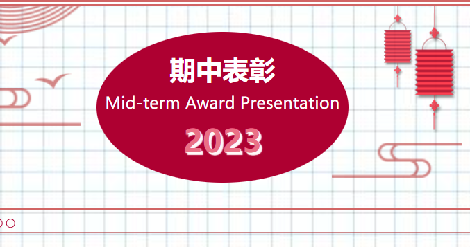 看见每一个努力的你｜高一年级2022-2023学年度期中考试学生表彰大会