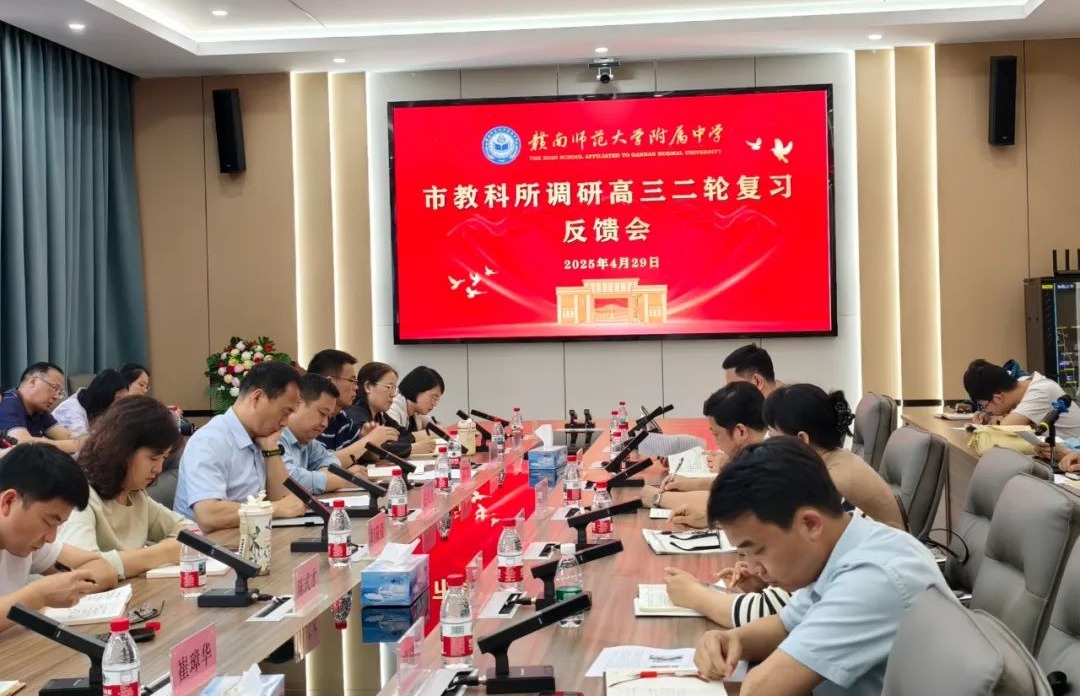 深入课堂把脉教学  精准指导助力高考——赣州市教科所专家莅临赣南师大附中指导高三二轮复习工作