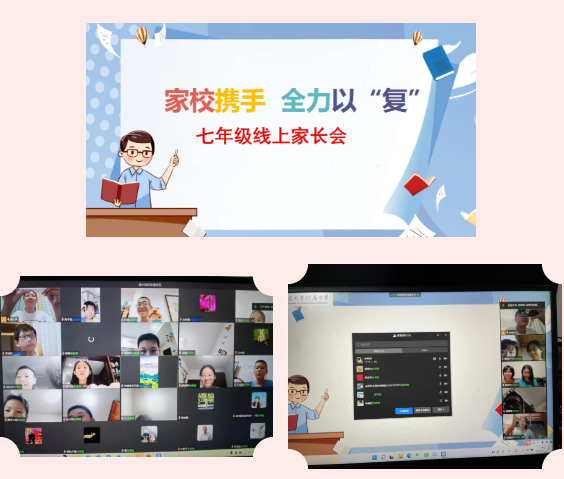 小手拉大手，抗疫并肩走——赣南师大附中七年级云上主题班会