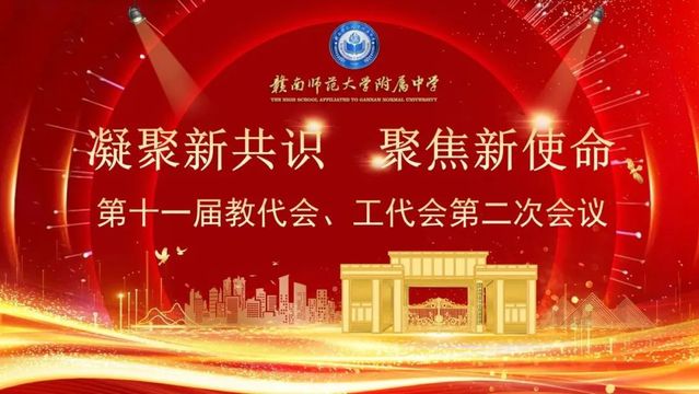 赣南师范大学附属中学后勤管理问题政策法规告知书