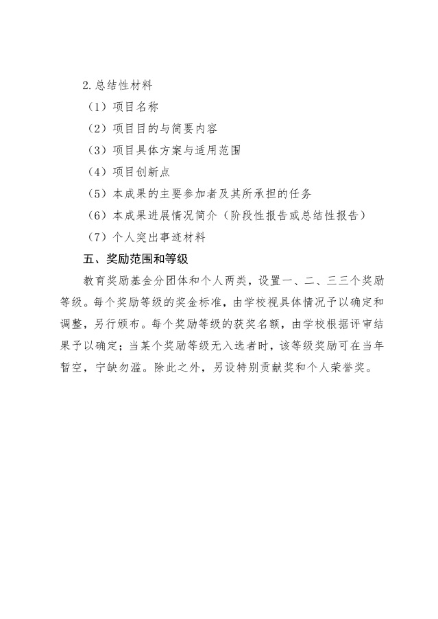 赣南师范大学附属中学教育奖励基金章程
