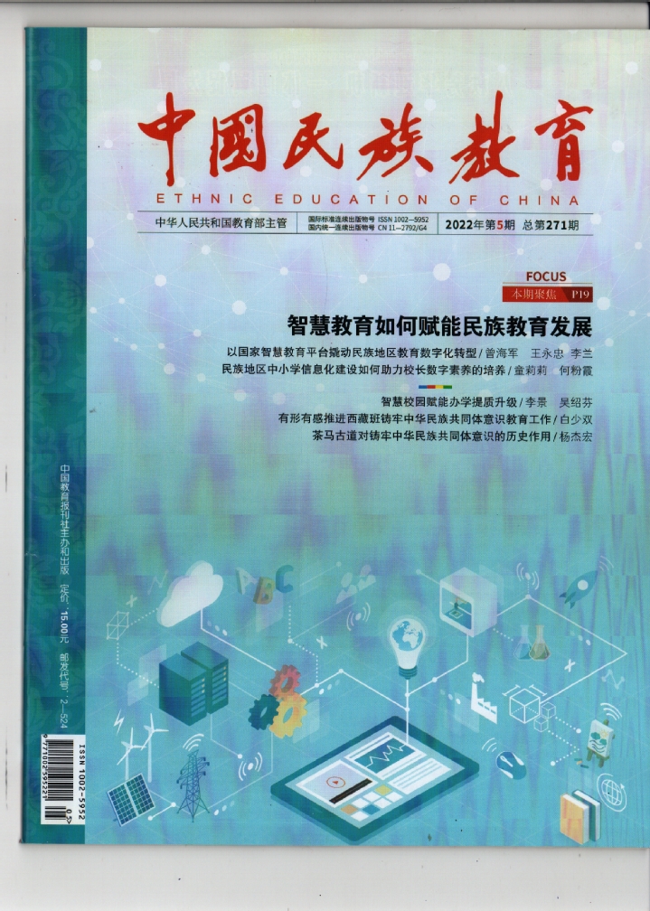 中国民族教育