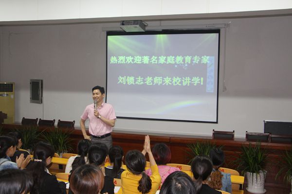 赣南师大附中举行家长学校开班及专家报告会