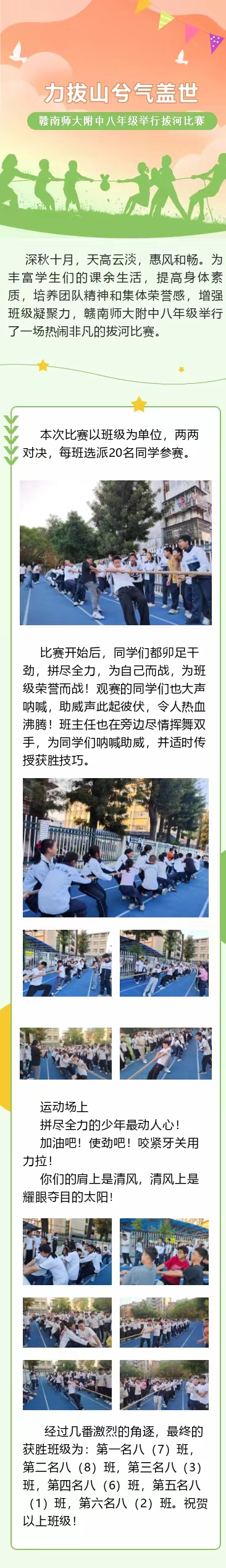 力拔山兮气盖世——赣南师大附中八年级举行拔河比赛
