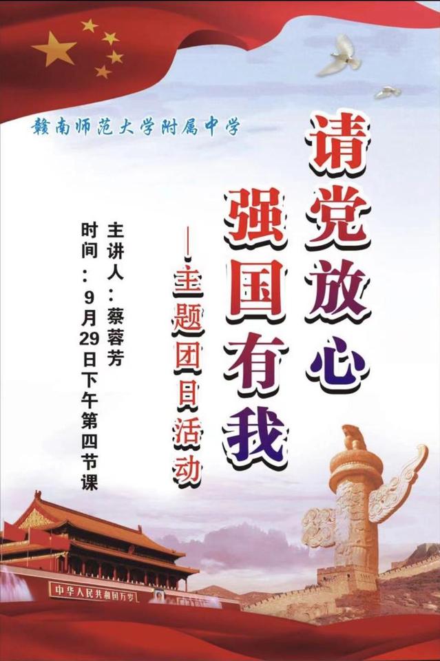 凝聚青春力量，激发使命担当 ——赣南师范大学附属中学团课汇总