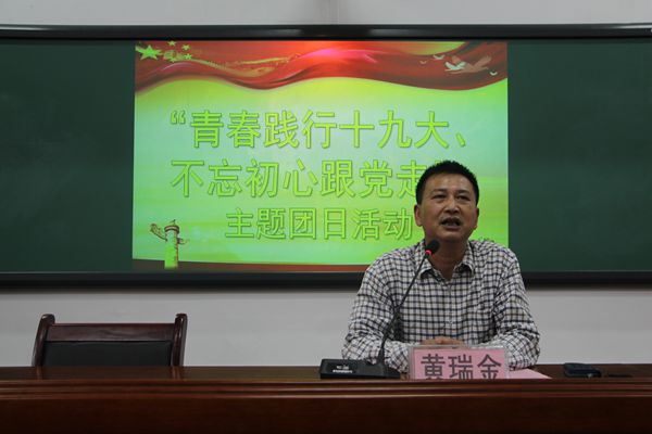 团委举行“青春践行十九大，不忘初心跟党走”主题团日活动暨五四表彰大会