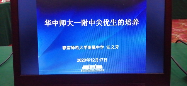 汪义芳校长在全市普通高中教学工作会上作重点发言