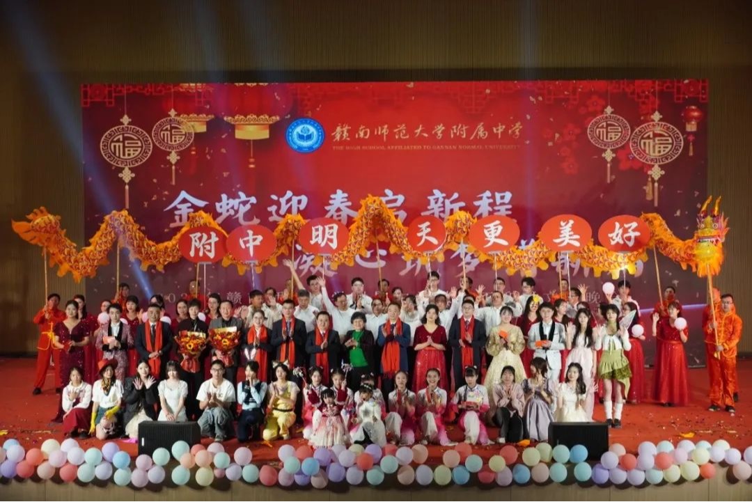 金蛇迎春启新程，凝心筑梦谱新篇——我校举行2025年教职工迎新文艺晚会