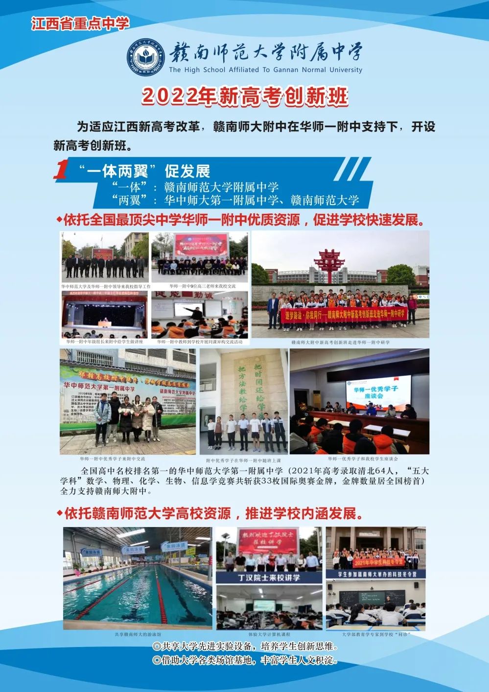 赣南师大附中2022级新高一科技创新班和人文实验班，先睹为快！