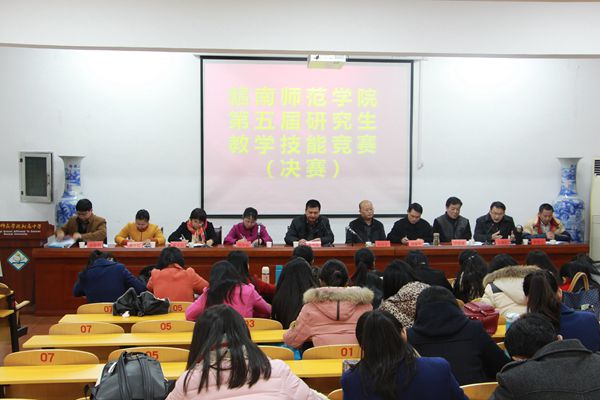赣南师范学院第五届研究生教学技能竞赛决赛在我校举行