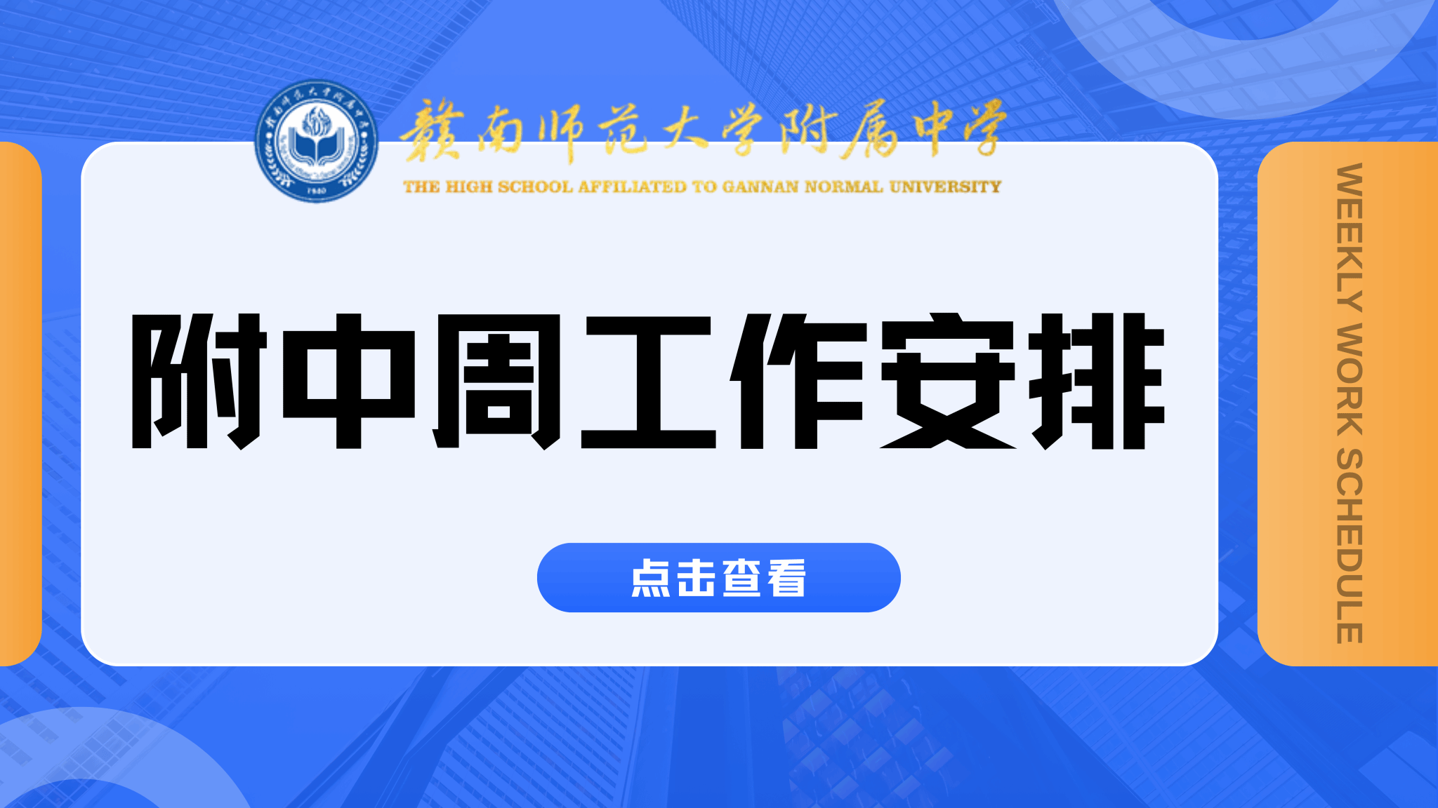 2024-2025学年上学期第九周工作安排