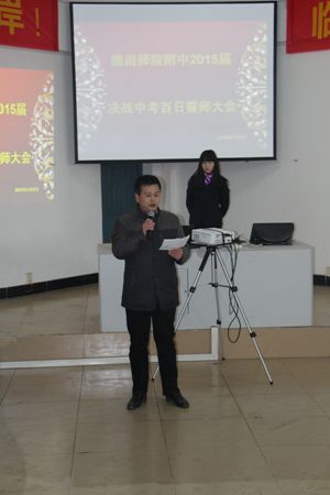 赣南师院附中2015届中考百日誓师大会隆重举行