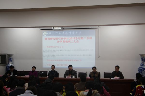 新学期 凝心聚力促改革  新部署 策马扬鞭展宏图