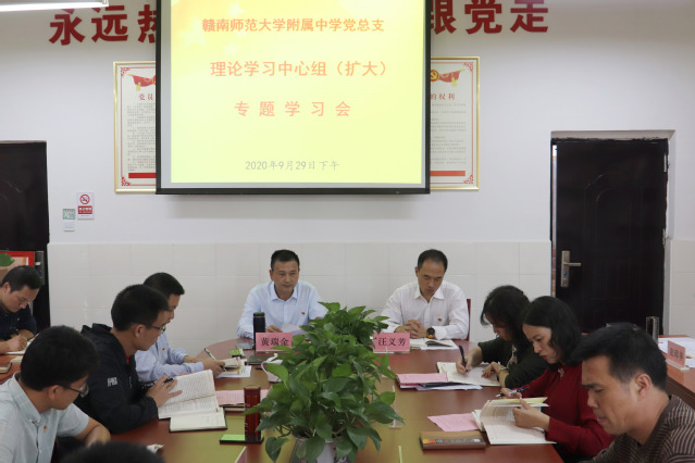 深入学习贯彻习近平总书记关于教育的重要论述 ——学校举行党总支理论学习中心组（扩大）学习会