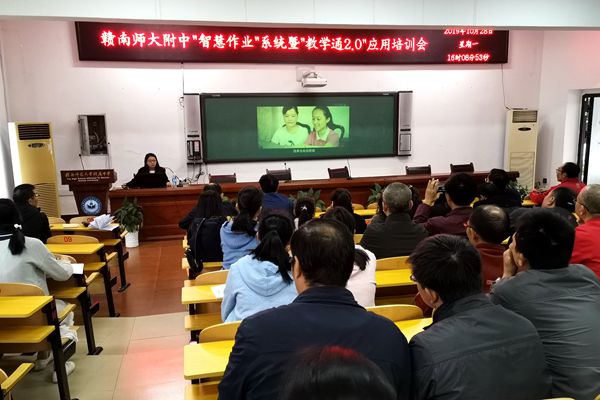 我校举办“智慧作业”系统暨“教学通2.0”应用培训会