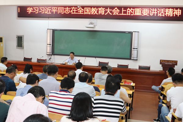 赣南师大附中组织学习全国教育大会精神