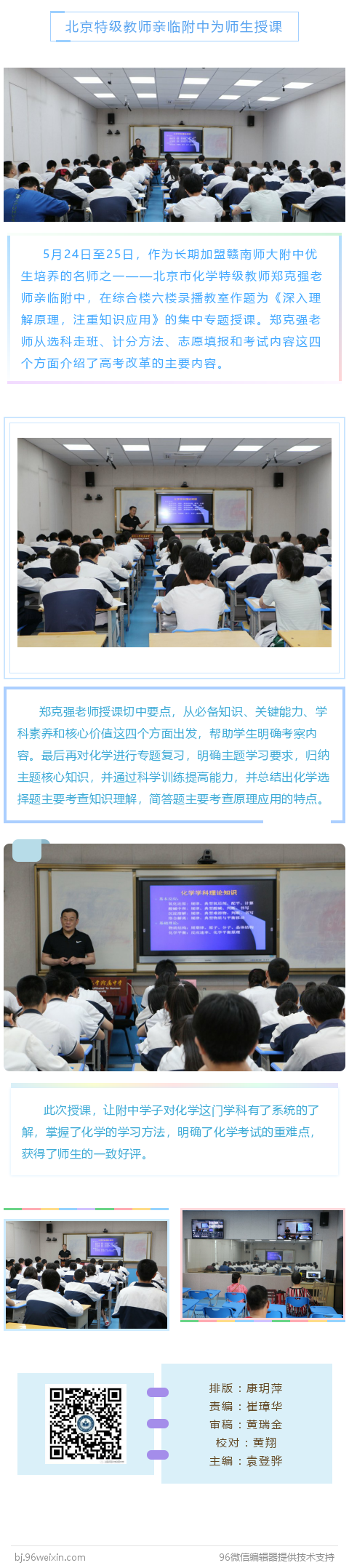 北京特级教师郑克强亲临附中为师生授课