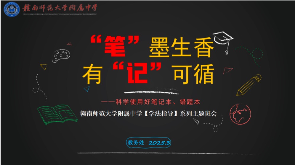 学法指导｜我校开展“笔”墨生香，有“记”可循主题班会