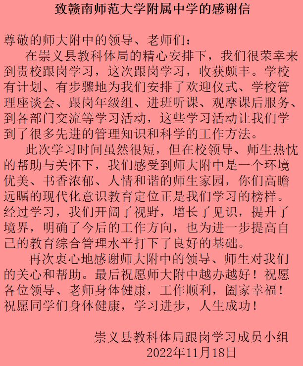 跟岗交流促提升 融合共享助成长——崇义县两位校长在我校跟岗交流纪实