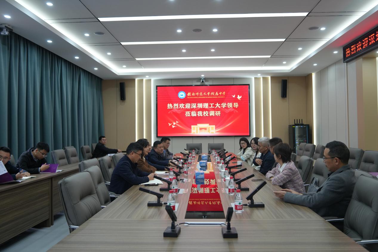 深圳理工大学调研组在赣南师大附中调研交流