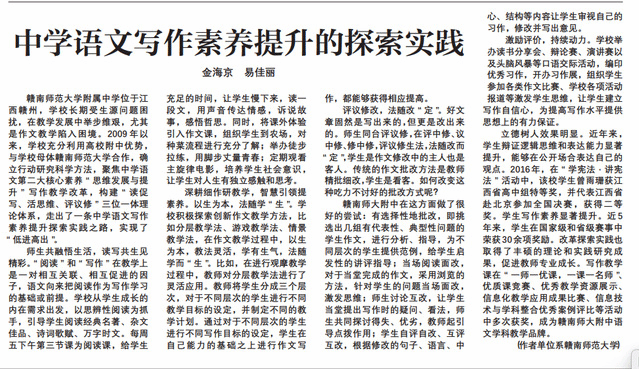 《中国教育报》刊发我校语文教学成果典型报道