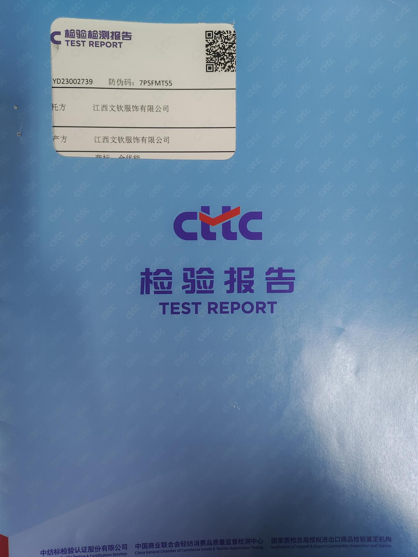 赣南师范大学附属中学校服质量检测报告公示