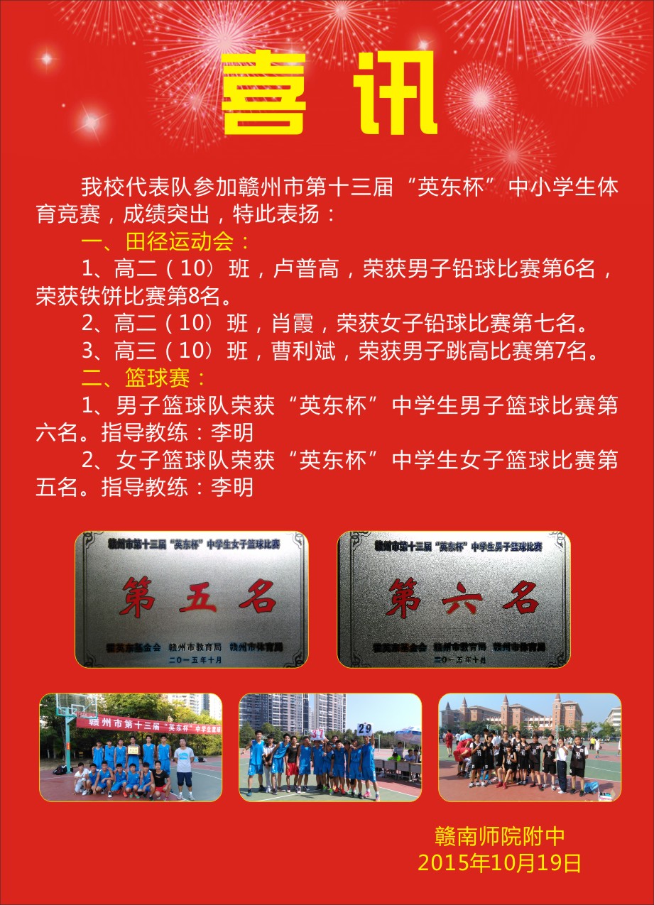 喜报---我校参加赣州市第十三届“英东杯”中小学体育竞赛获得好成绩