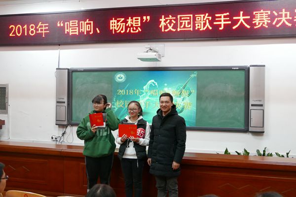 赣南师大附中举行2018“唱响·畅想”校园歌手大赛